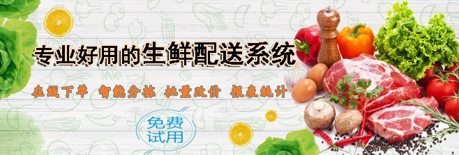 生鮮配送系統 生鮮配送系統